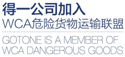 <a href='http://www.deep-3.cn' title='危險品運輸' >危險品運輸</a>貨物聯盟