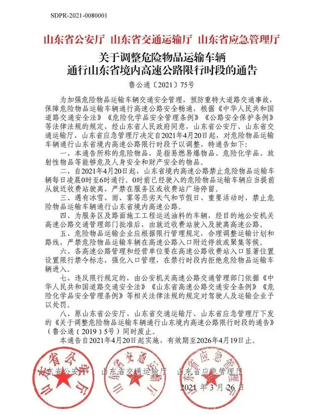 <a href='http://www.deep-3.cn' title='危險品運輸' >危險品運輸</a>