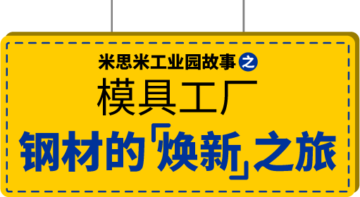 模具工廠