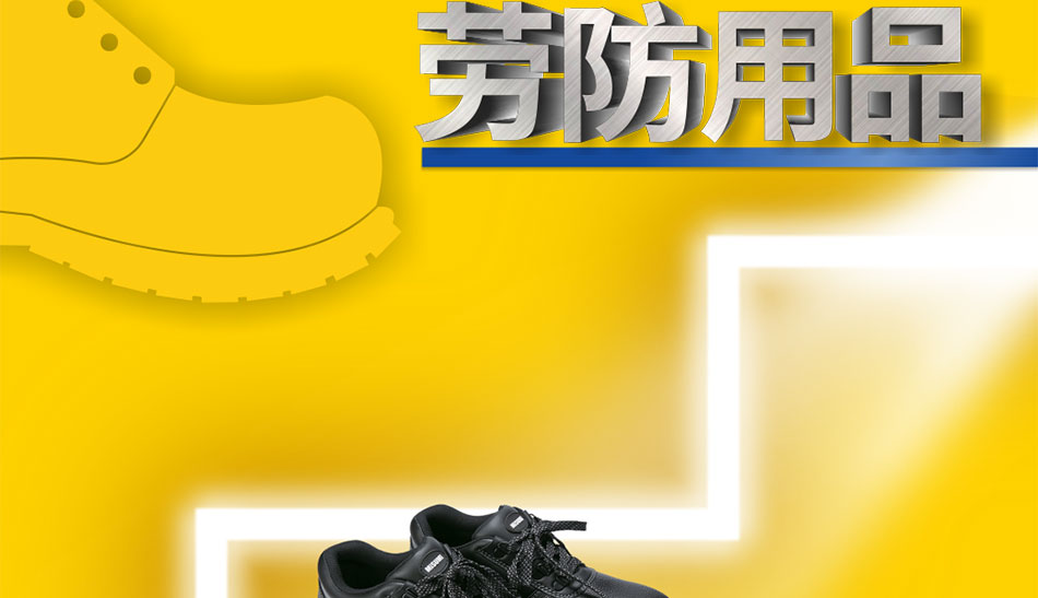 個人防護